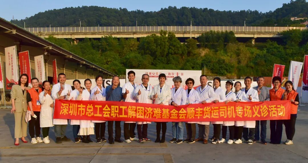 暖心义诊进顺丰 百名司机倍感温暖
